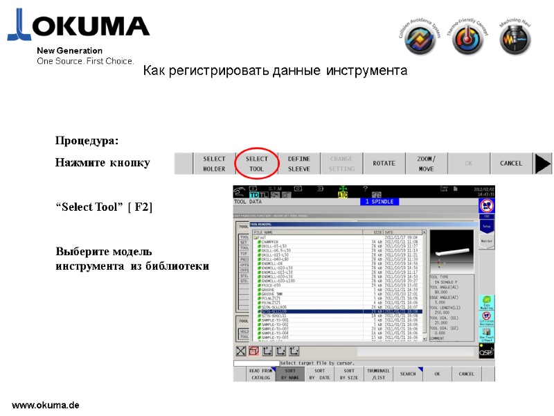 www.okuma.de New Generation One Source. First Choice. Процедура: Нажмите кнопку   “Select Tool”